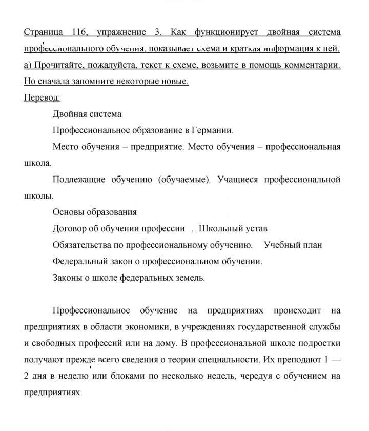Скан решения номера 116