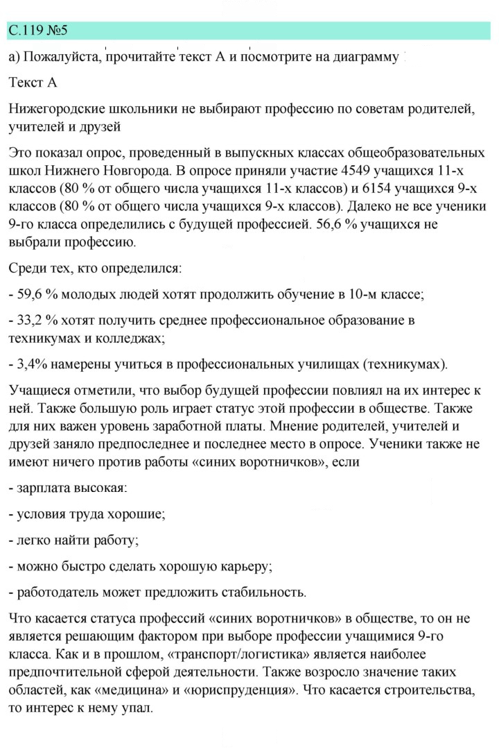 Скан решения номера 119
