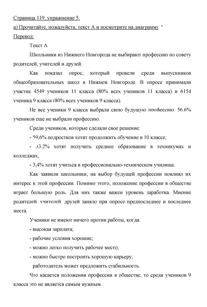 Скан решения номера 119