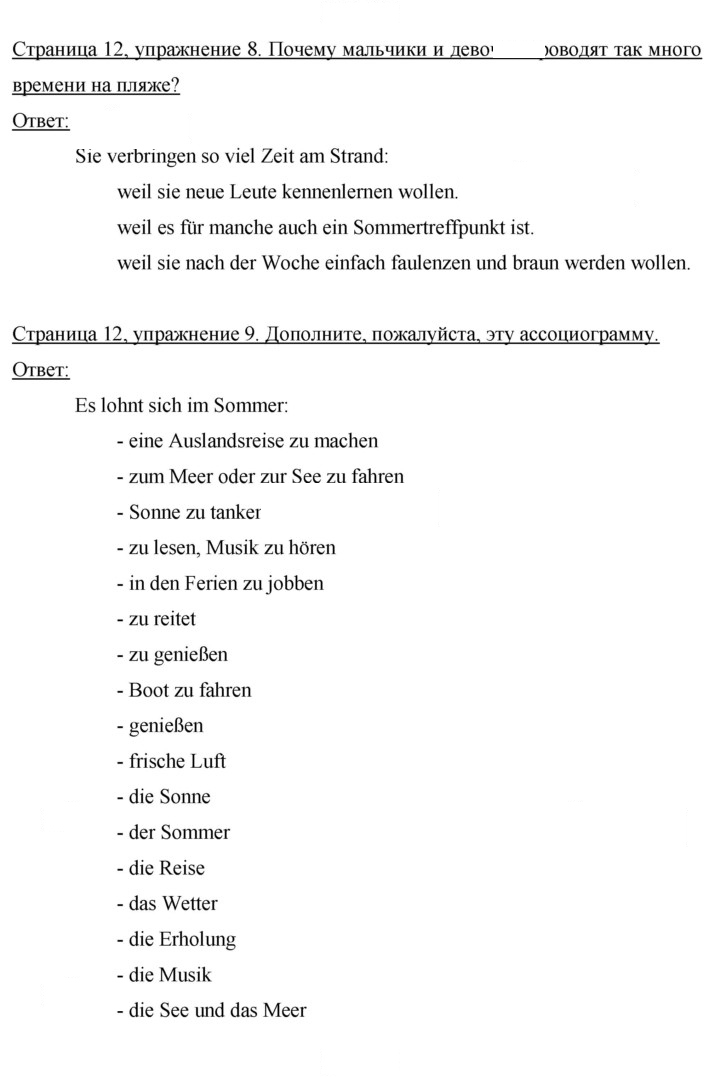 Скан решения номера 12