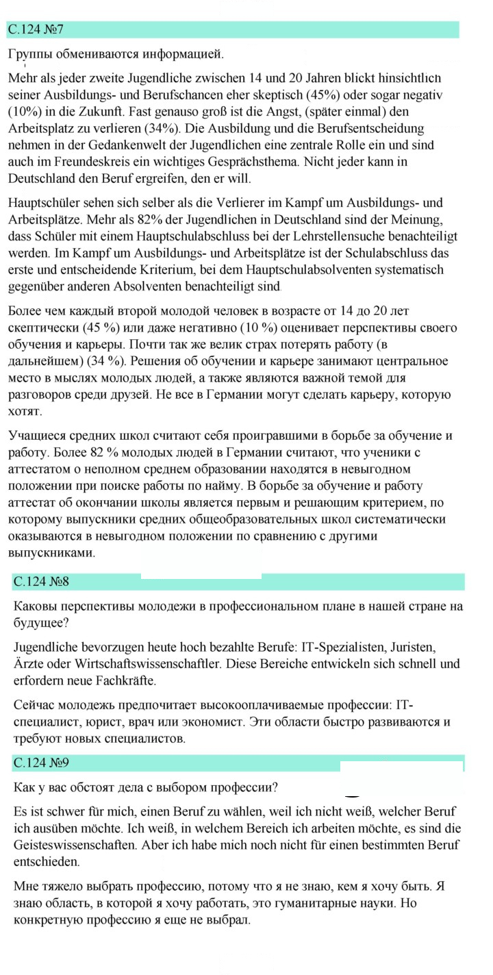 Скан решения номера 124