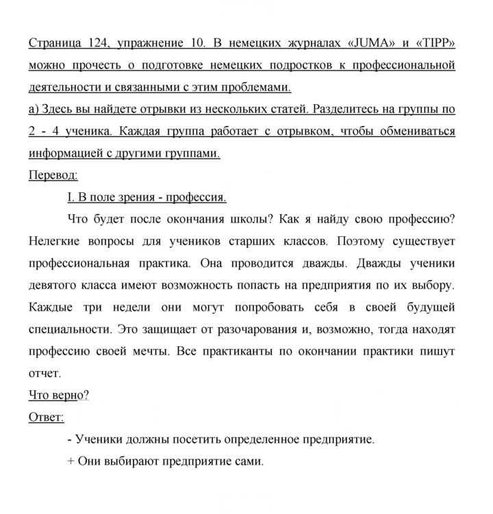 Скан решения номера 124