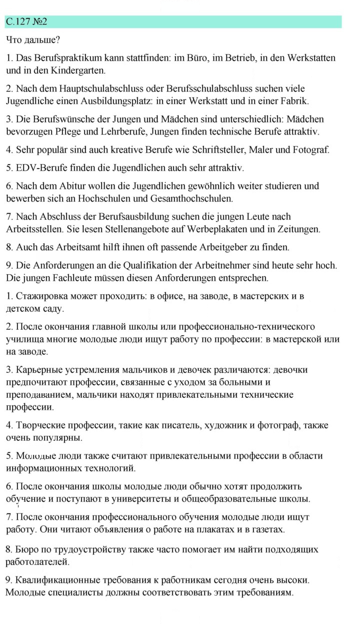 Скан решения номера 127