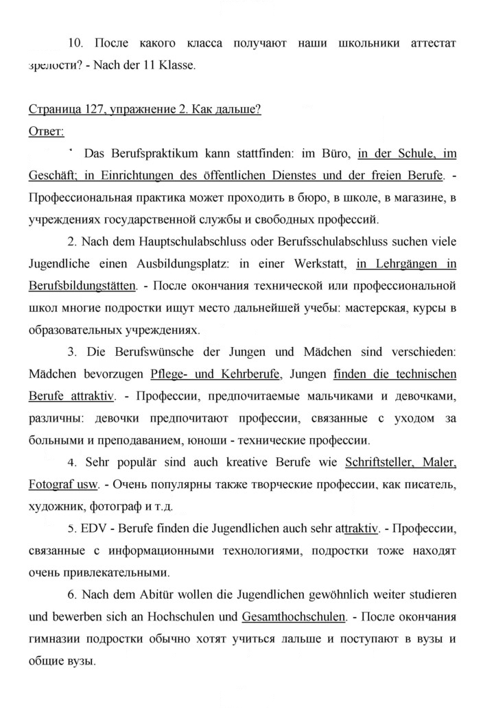 Скан решения номера 127