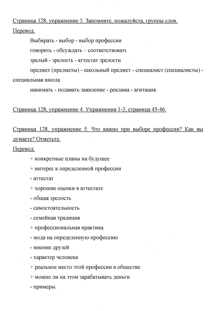 Скан решения номера 128