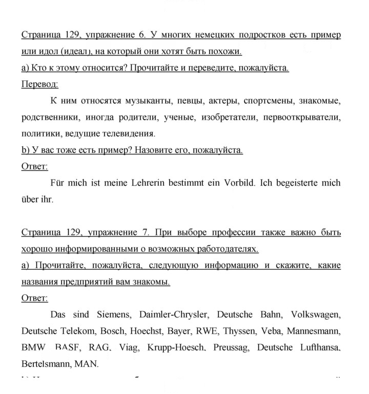 Скан решения номера 129