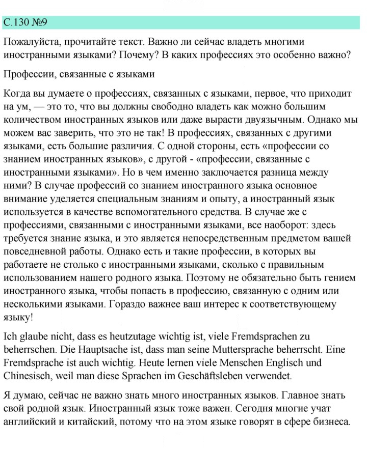 Скан решения номера 130