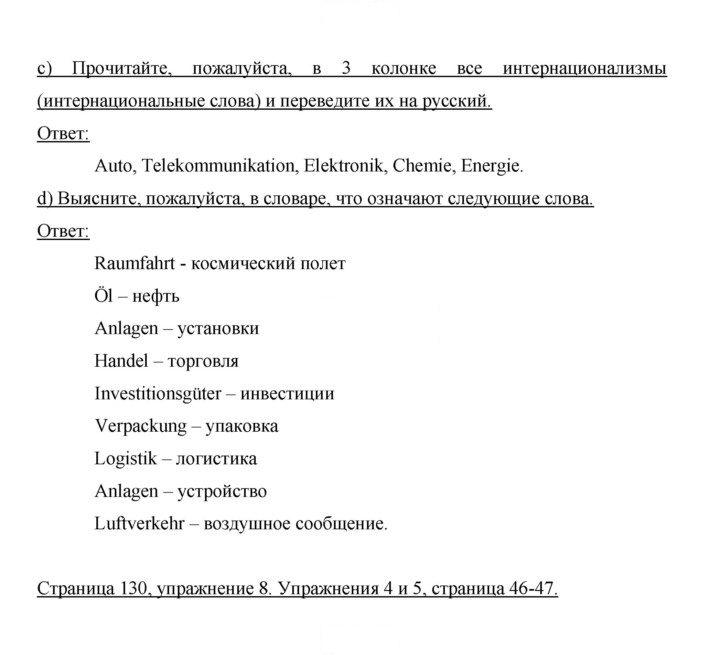 Скан решения номера 130