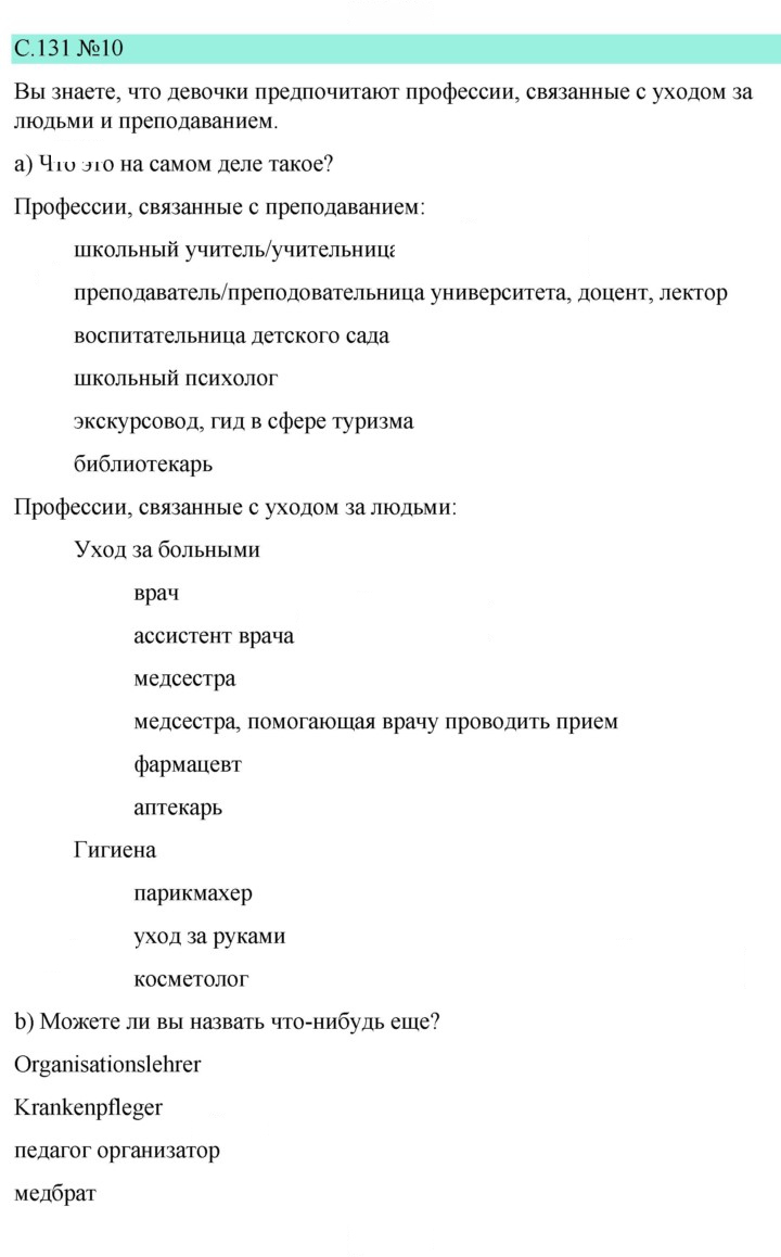Скан решения номера 131