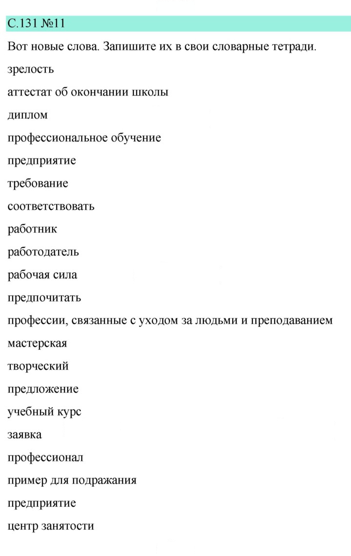 Скан решения номера 131