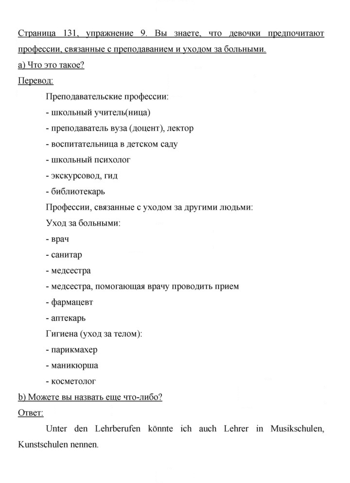 Скан решения номера 131