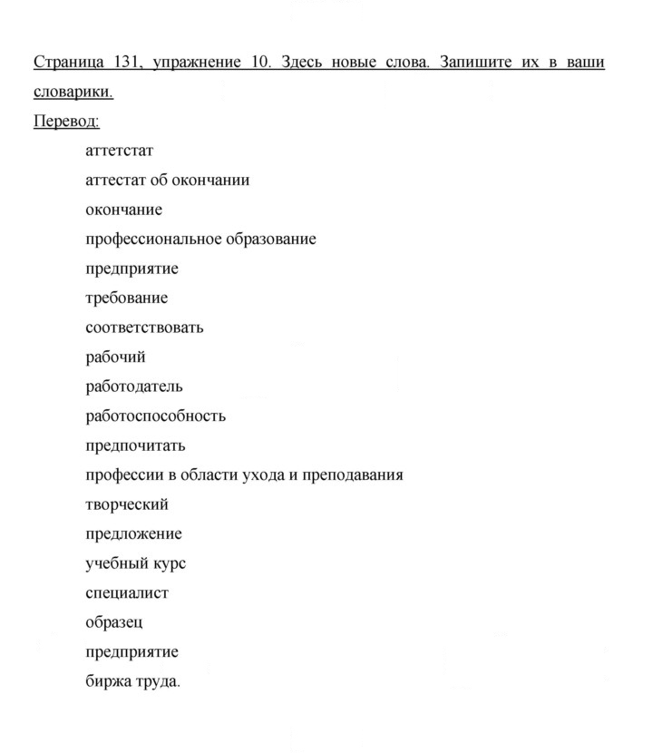 Скан решения номера 131