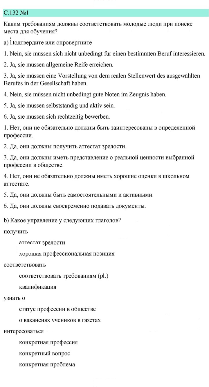 Скан решения номера 132