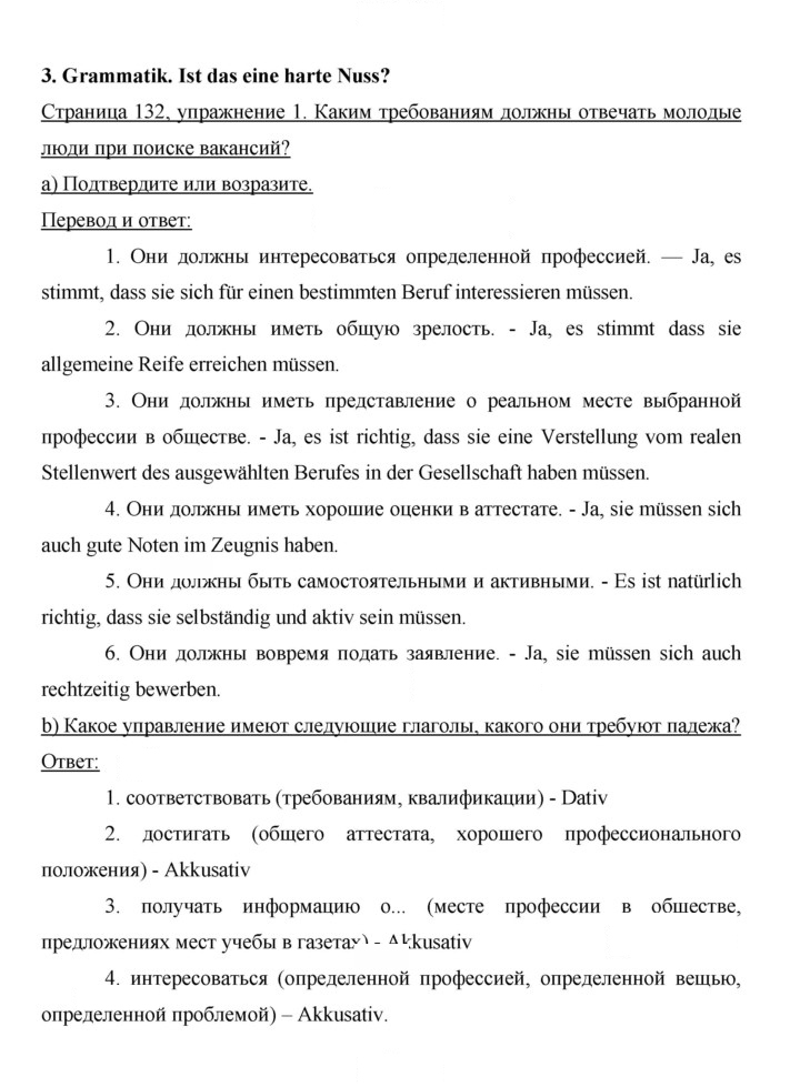 Скан решения номера 132