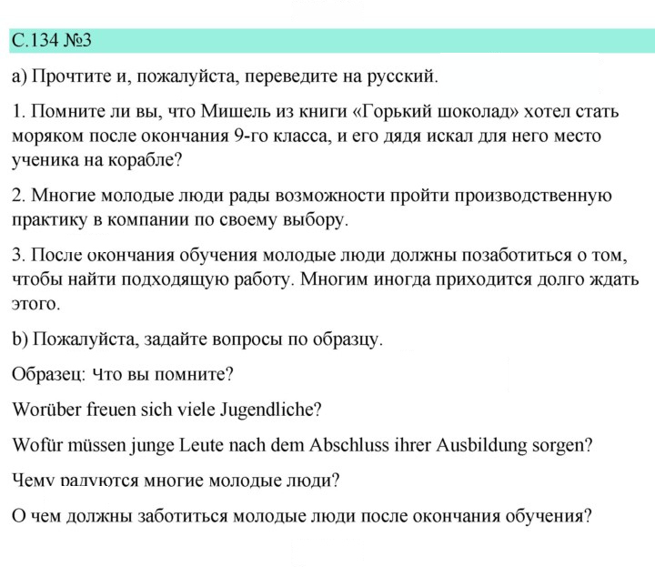 Скан решения номера 134