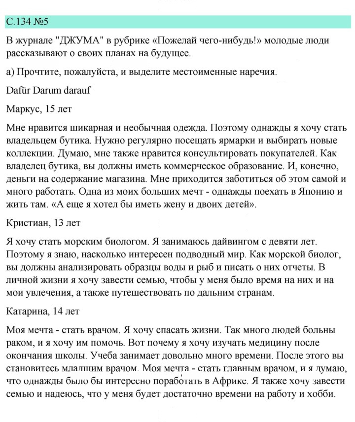 Скан решения номера 134