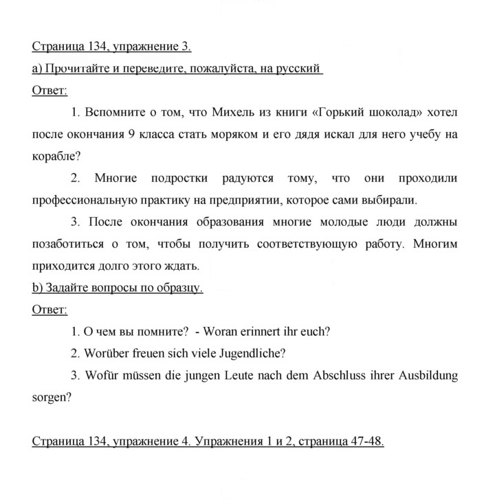 Скан решения номера 134