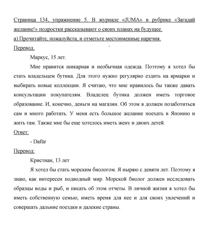 Скан решения номера 134