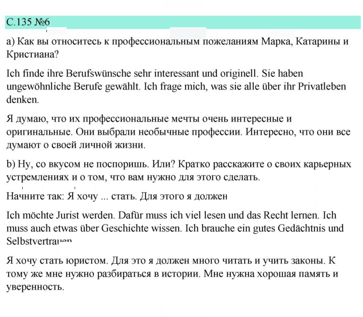Скан решения номера 135