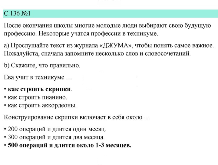 Скан решения номера 136