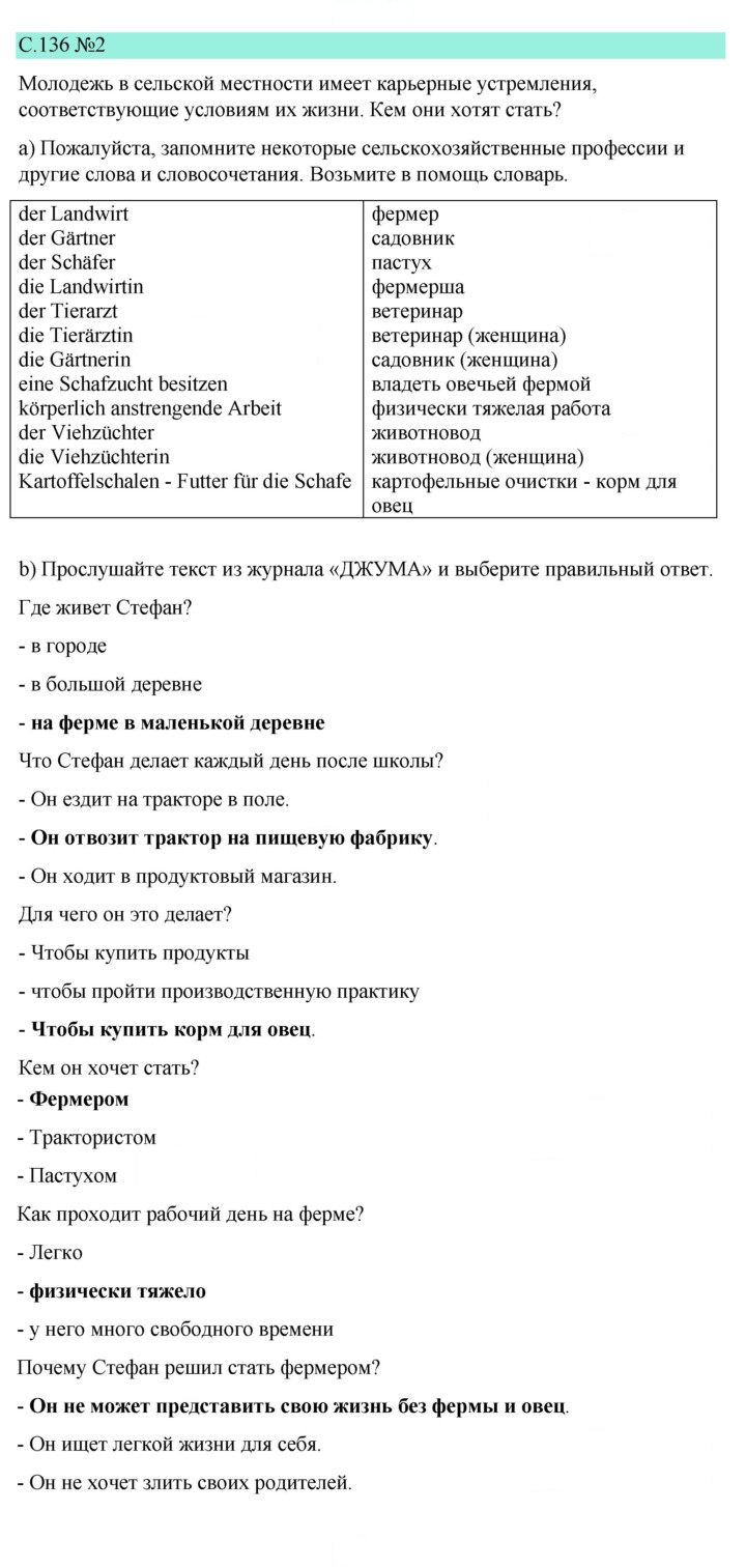 Скан решения номера 136