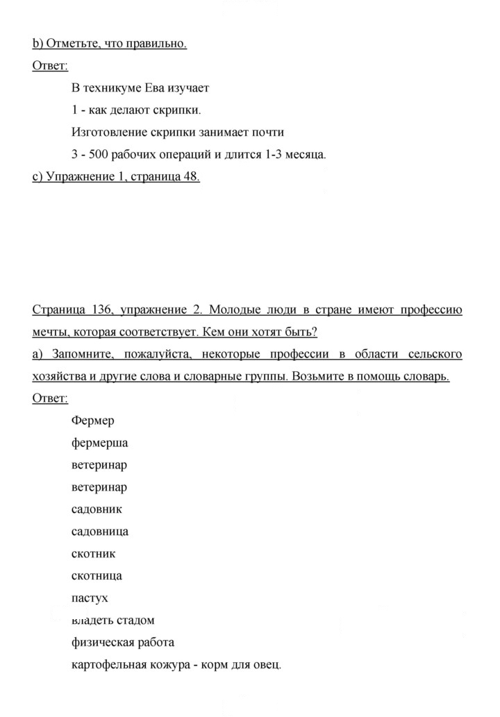Скан решения номера 136