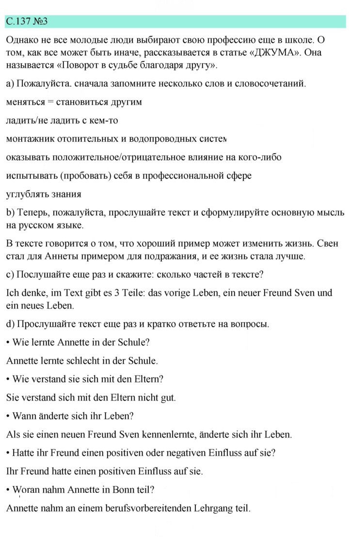 Скан решения номера 137