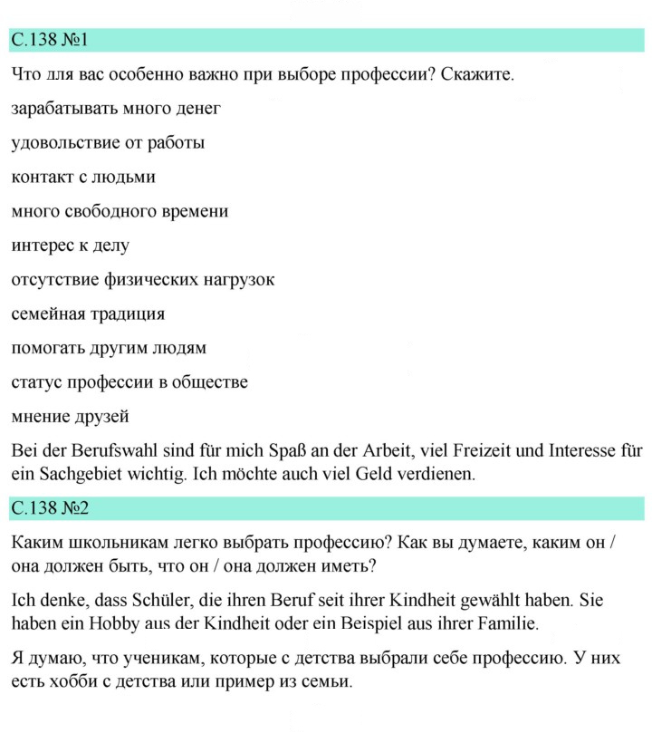 Скан решения номера 138