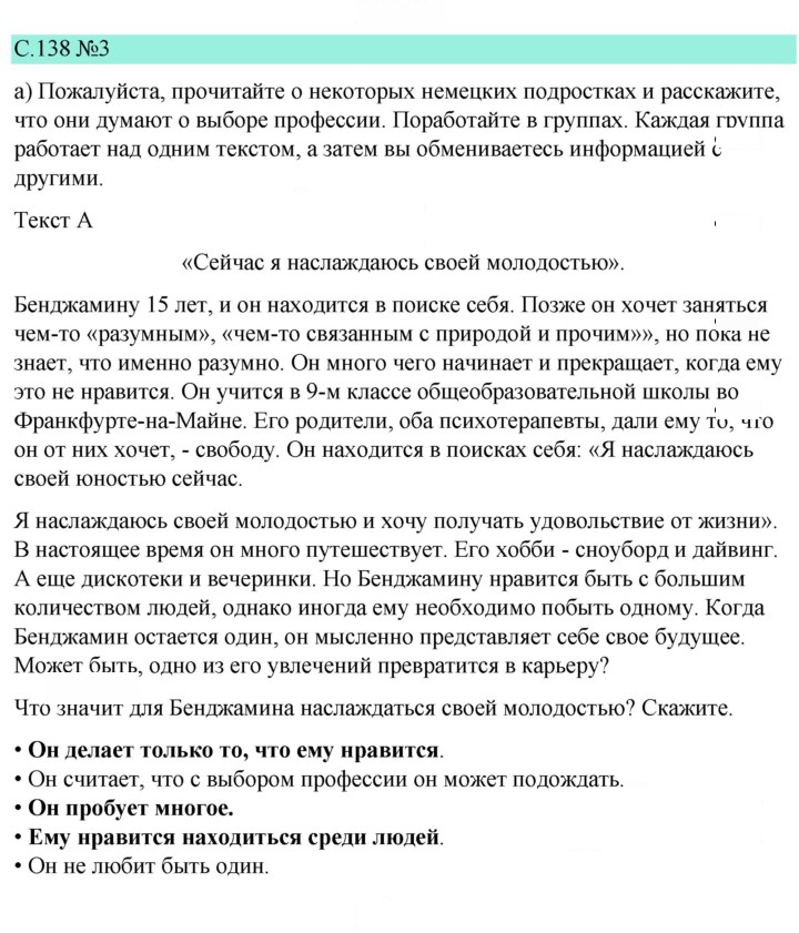 Скан решения номера 138
