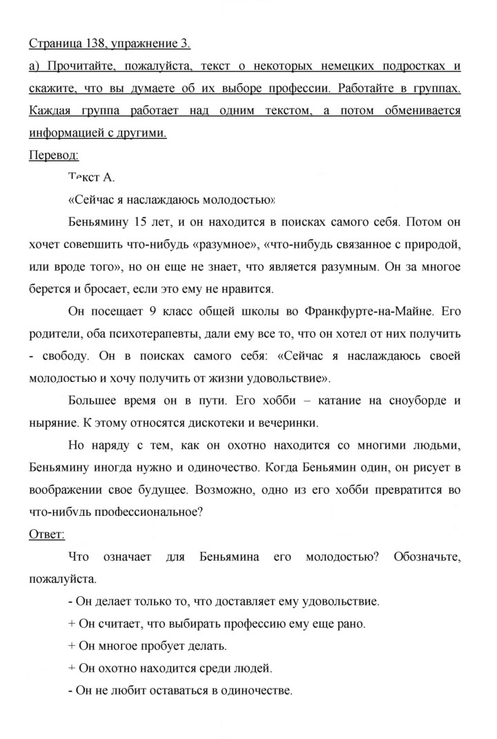 Скан решения номера 138