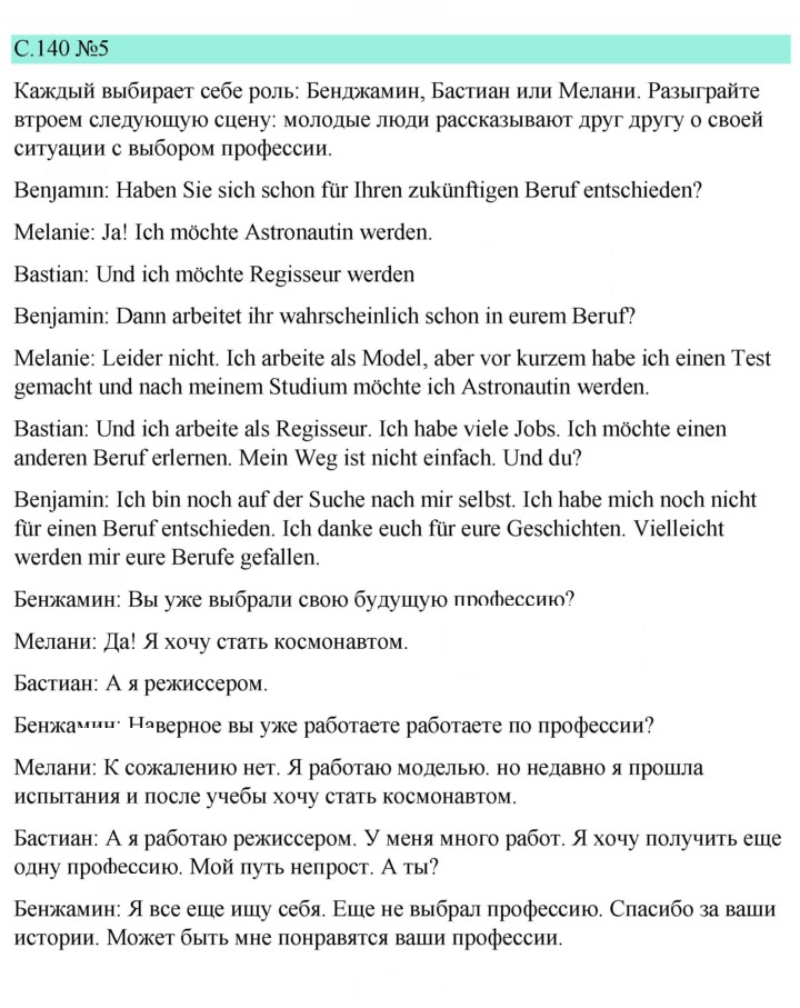 Скан решения номера 140