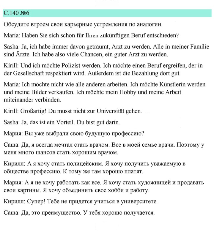 Скан решения номера 140