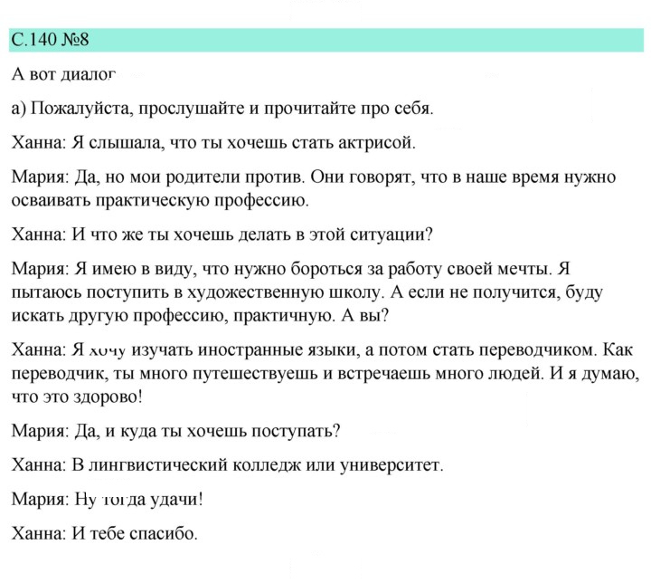 Скан решения номера 140
