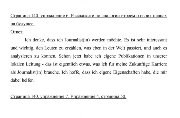 Скан решения номера 140