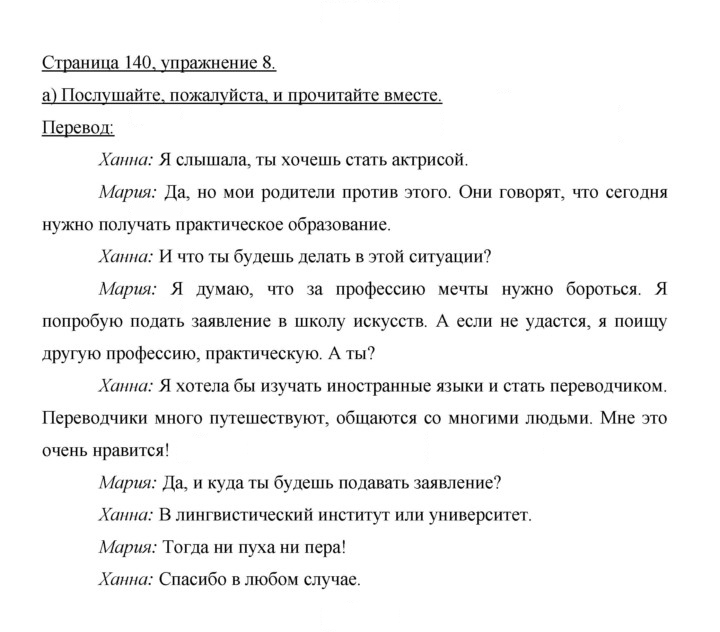 Скан решения номера 140