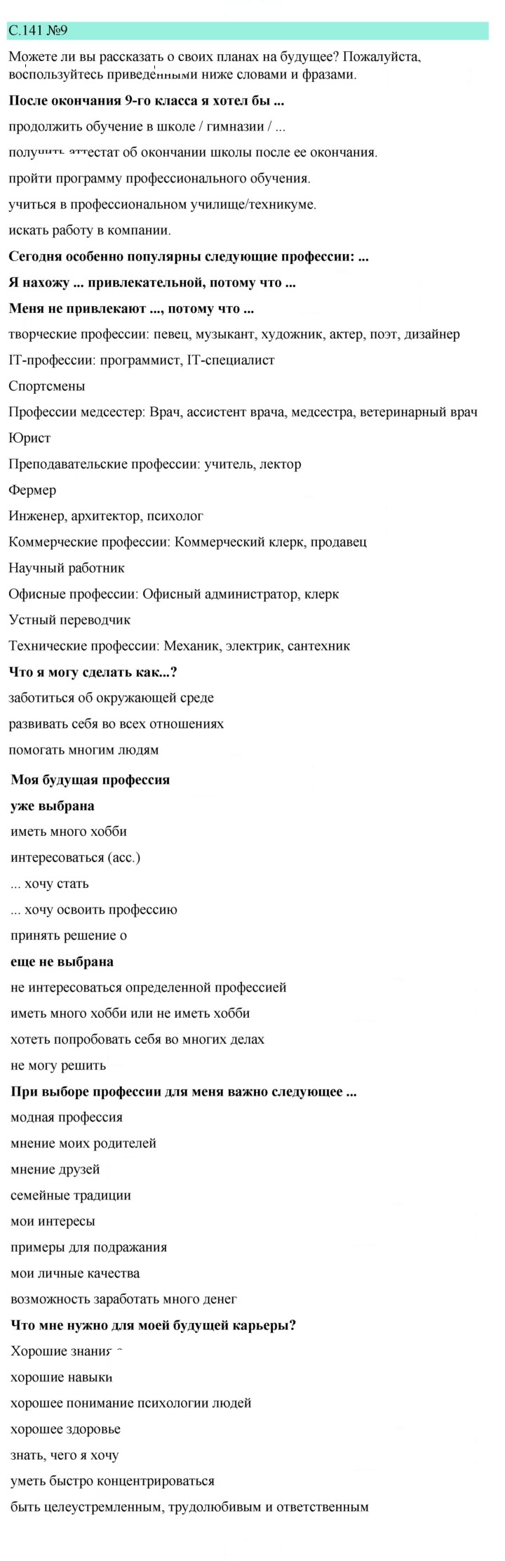 Скан решения номера 141