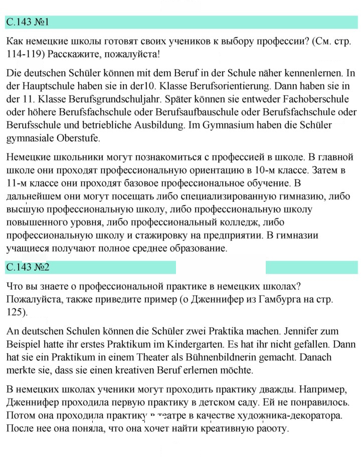 Скан решения номера 143