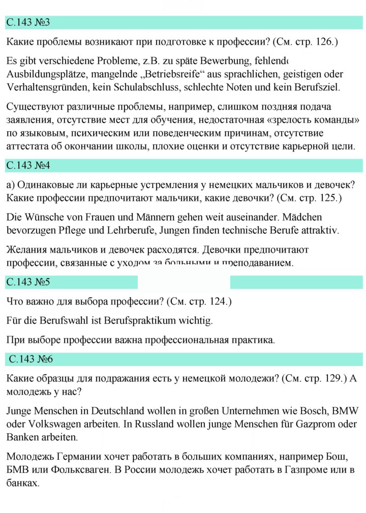 Скан решения номера 143