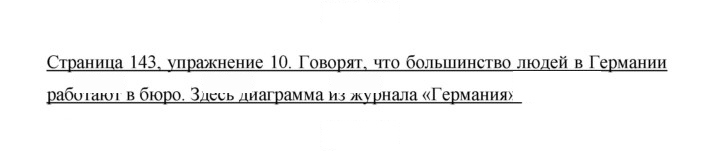 Скан решения номера 143