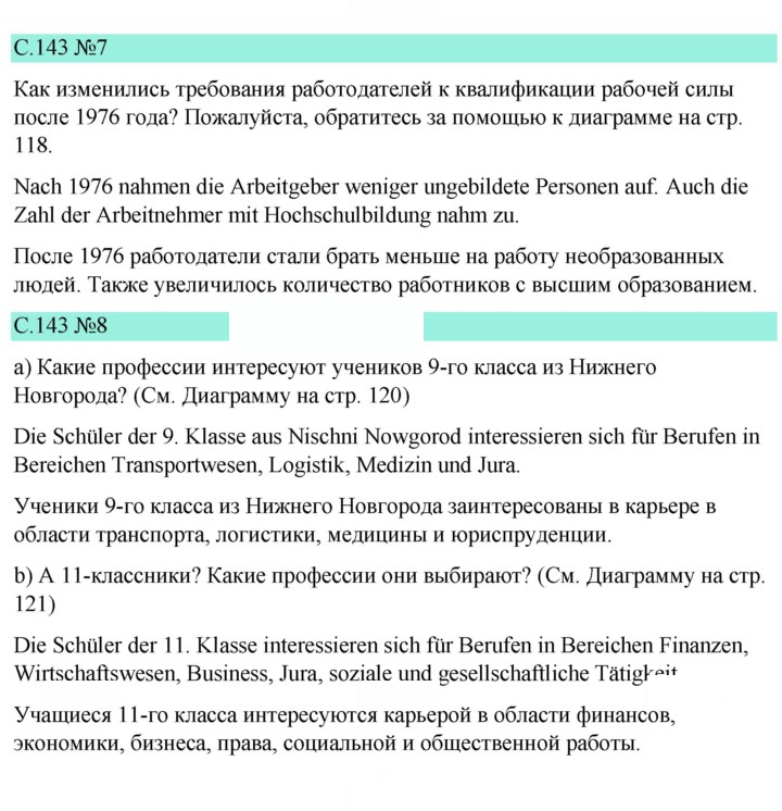 Скан решения номера 143