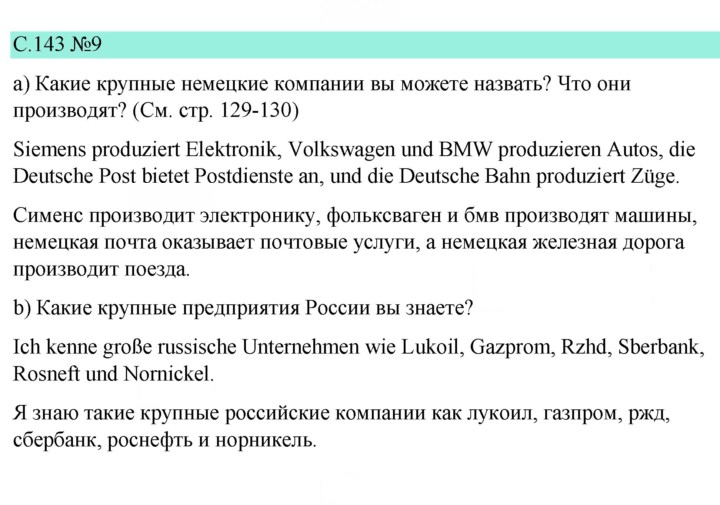 Скан решения номера 143