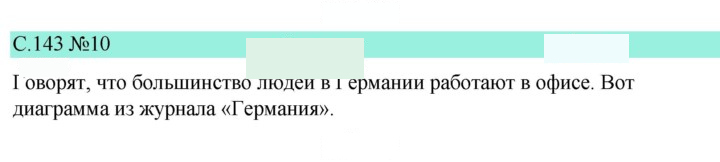 Скан решения номера 143