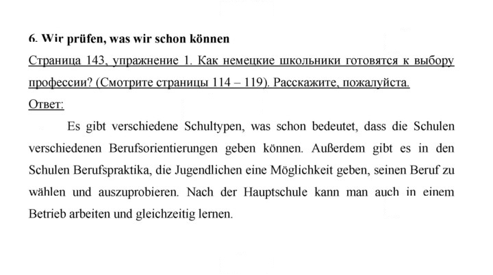 Скан решения номера 143