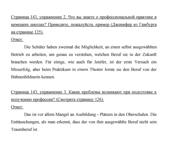 Скан решения номера 143