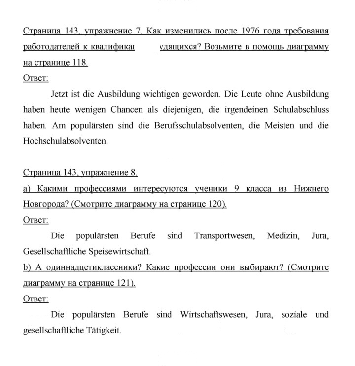 Скан решения номера 143