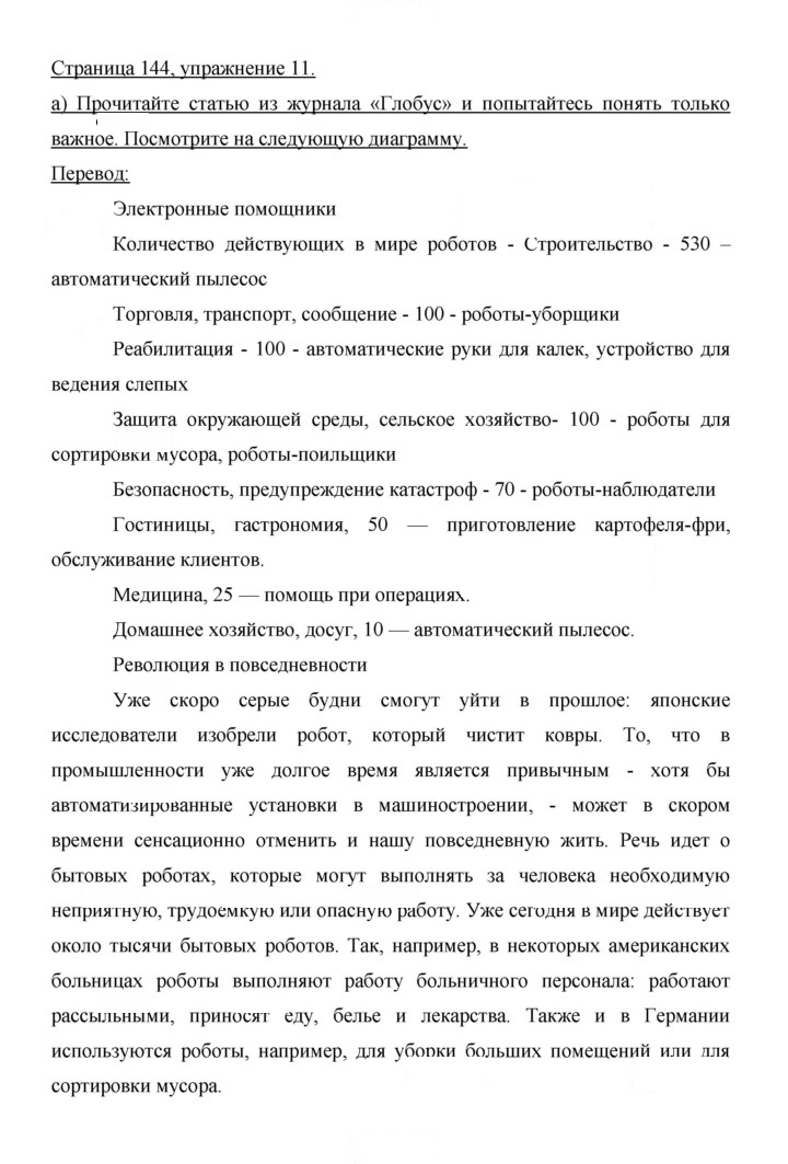 Скан решения номера 144