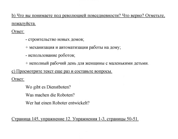 Скан решения номера 145