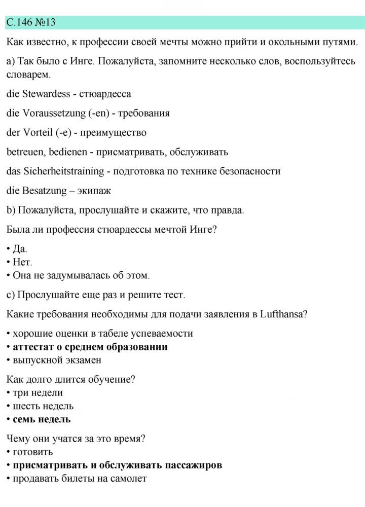 Скан решения номера 146