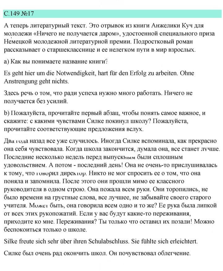 Скан решения номера 149
