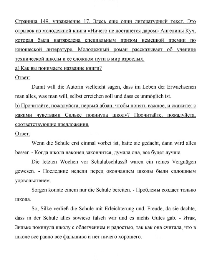 Скан решения номера 149